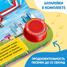 Музыкальная книга Мы едем-едем, 14,4 х 17 см, 10 стр. - Буква-ленд фото 10