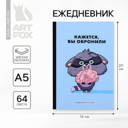 Ежедневник А5, 64 листа в точку, мягкая обложка «Милый Енот»