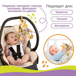 Подвеска мягкая на кроватку/коляску Крошка Я «Зайка в пижаме», с прорезывателем, от 3 мес.