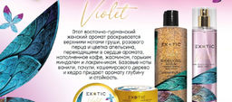 Exotic EX-33 Крем увлажняющий и осветляющий для тела (H Violet) 250 ml
