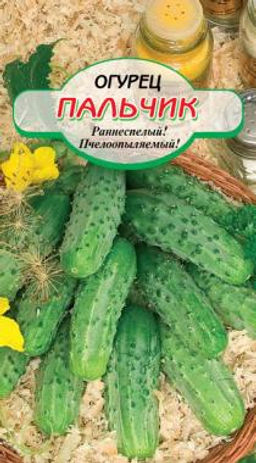 Пальчик огурец 10шт (ссс) Р пч