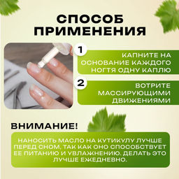 Масло для увлажнения и питания кутикулы 30 мл, виноград