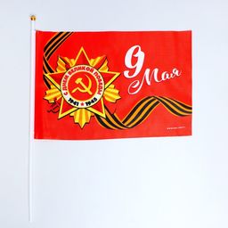 Цена за 10 шт. Флаг 9 мая 30х20см