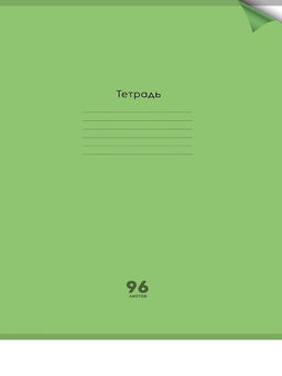 Тетрадь 96 л. А4 кл. скреп. Проф-пресс НЕОН GREEN офс. пластик обл.