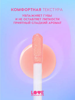 Love Generation Масло для губ Happy тон 01  фото 3