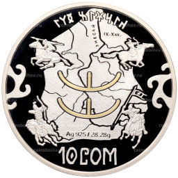 10 сом 2013 года Киргизия Великий Кыргызский каганат (в коробке)