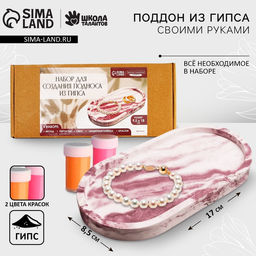 Набор для создания поддона из гипса с красками Овал - Школа талантов фото 2