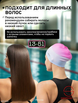 Шапка силиконовая для бассейна