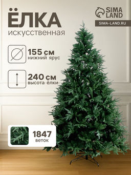 Искусственная ёлка Зимнее волшебство. Королевская, 240 см, d нижнего яруса 155 см, 1847 смешанные ветки шарнирные