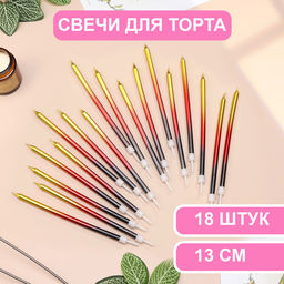 Свечи в торт Ройс. Градиент, 13 см, высокие, 18 шт., чёрный, бордовый, золотой
