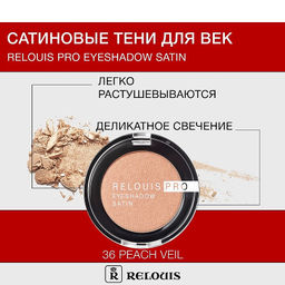 RELOUIS Тени Pro Eyeshadow Satin тон 36 peach veil  фото 2