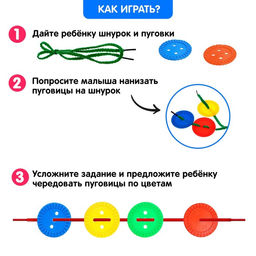 Шнуровка Развивающие пуговки, 24 шт., шнурок - Iq-zabiaka фото 2