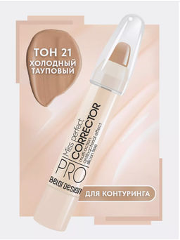 BelorDesign Корректор MISS PERFECT 021 холодный тауповый - Belor design фото 2