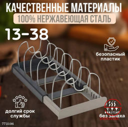 Подставка для крышек и сковородок