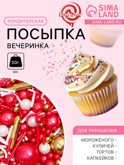 Кондитерский декор Вечеринка, 50 г