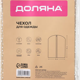 Чехол для одежды Доляна Points, ПВХ окно, 6090 см, бежевый  фото 8