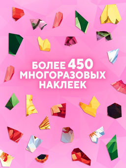 Книга Рисуем наклейками по номерам. Магия цветов - Буква-Ленд фото 4