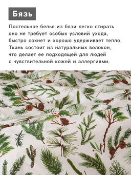 Постельное бельё 2-спальное «Этель. Еловые ветви», бязь