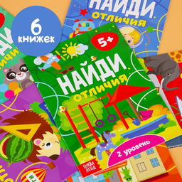 Книги Найди отличия, набор 6 шт. по 12 стр., от 5 лет - Буква-ленд фото 8