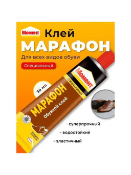 МОМЕНТ клей Марафон обувной туб. 30мл в шоу-боксе 873855 (Хенкель)