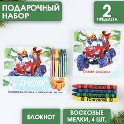 Подарочный набор новогодний, блокнот-раскраска и восковые мелки «Ты лучший»