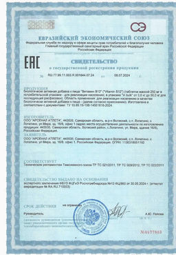 (ЧЗ) БАД Витамин В12 (Vitamin B12) 60 таблеток 250 мг тм AWOCHACTIVE  фото 7