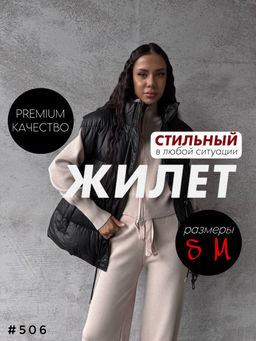 Жилетка - A.B.S.O фото 5