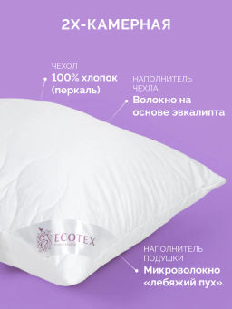 -25% Подушка 50х70 Эвкалипт Premium - Ecotex фото 3