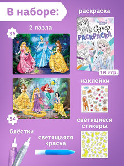 Подарочный набор 5 в 1 «Для девочек», пазлы, раскраска, наклейки, Принцессы