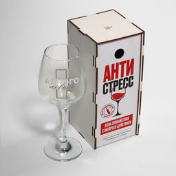 Бокал для вина с надписью «Антистресс», 350 мл