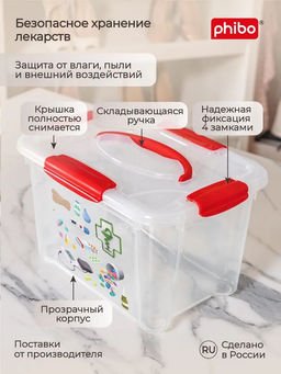 Коробка универс. с ручкой и декором "Аптечка" 5,5 л, арт. С32024