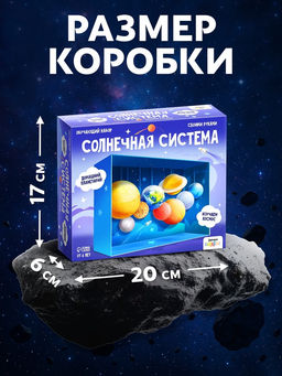 Обучающий набор Солнечная система, в коробке - Эврики фото 6