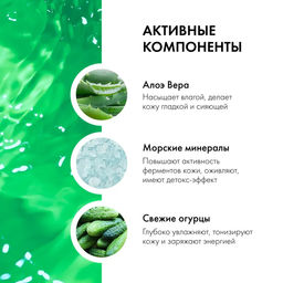 Маска-увлажнение для лица Огуречные кружочки100мл / Organic shop - Organic kitchen фото 3