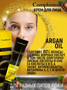 COMPLIMENT д/лица крем День+Ночь 50мл ARGAN OIL