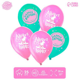 Воздушные шары латексные 12" «С днём рождения, торт волшебника», 25 шт.