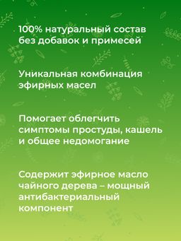 Комплекс эфирных масел от кашля Легкое дыхание - Siberina фото 6
