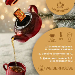 Чай НГ Мамбо Латина, плитка 75 гр, 1 уп. Новогодний ассортимент - Weiserhouse фото 8