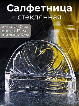 Салфетница XJ-8505 OLS-675-7