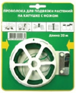 Проволока для подвязки на катушке с ножом 25м
