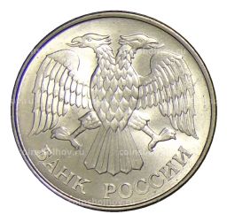 Монета 20 рублей 1993 года ММД