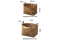 Набор 2 корзин 1 корзинка 35*28*22 см, 1 корзинка 30,5*24,5*20 см, коричневый