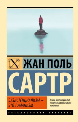 Экзистенциализм  это гуманизм