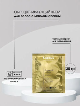 30 гр Arganoil Обесцвечивающий порошок с маслом арганы Kapous