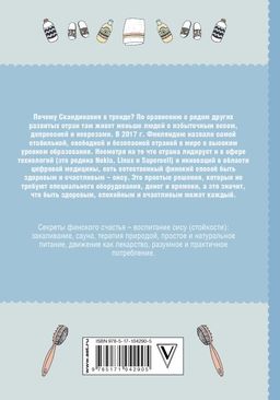 Сису: поиск источника отваги, силы и счастья по-фински