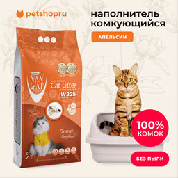 Комкующийся наполнитель без пыли с ароматом Апельсина, пакет (Orange)