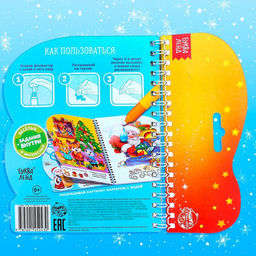 Книжка для рисования водой Веселый новый год, с водным маркером, 10 стр. - Буква-ленд фото 7