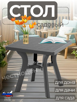 Стол квадратный "Атлант" 800мм (графит) М8860