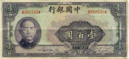 Банкнота 100 юаней 1940 года Китай