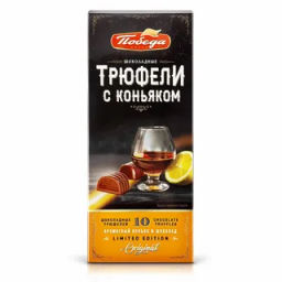 Трюфели с коньяком", 130 г