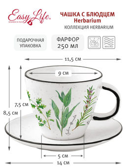 Чашка с блюдцем Herbarium, 0,25 л - Easy life фото 4